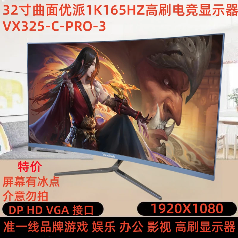 8新 ViewSonic/优派 【特价处理】32寸曲面2K165HZ 游戏办公娱乐