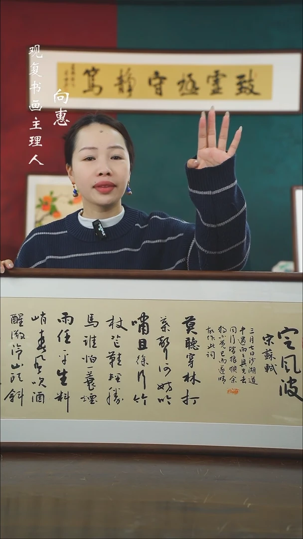 【闪购商品】书法范铠风-定风波-40*123书法