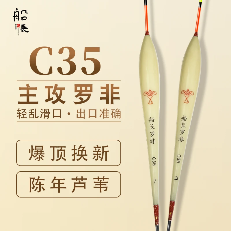 高透亮C35浮漂高灵敏浮漂加粗全水域防风抗走醒目罗非芦苇浮漂