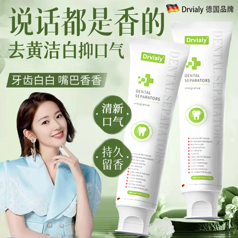 Drvialy美亮白去黄牙口苦口臭牙结石牙渍持久留香口气清新牙膏
