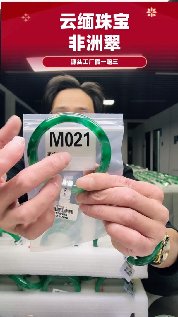 未镶嵌手镯石英质玉（非洲翠）徐****e62圈口M021