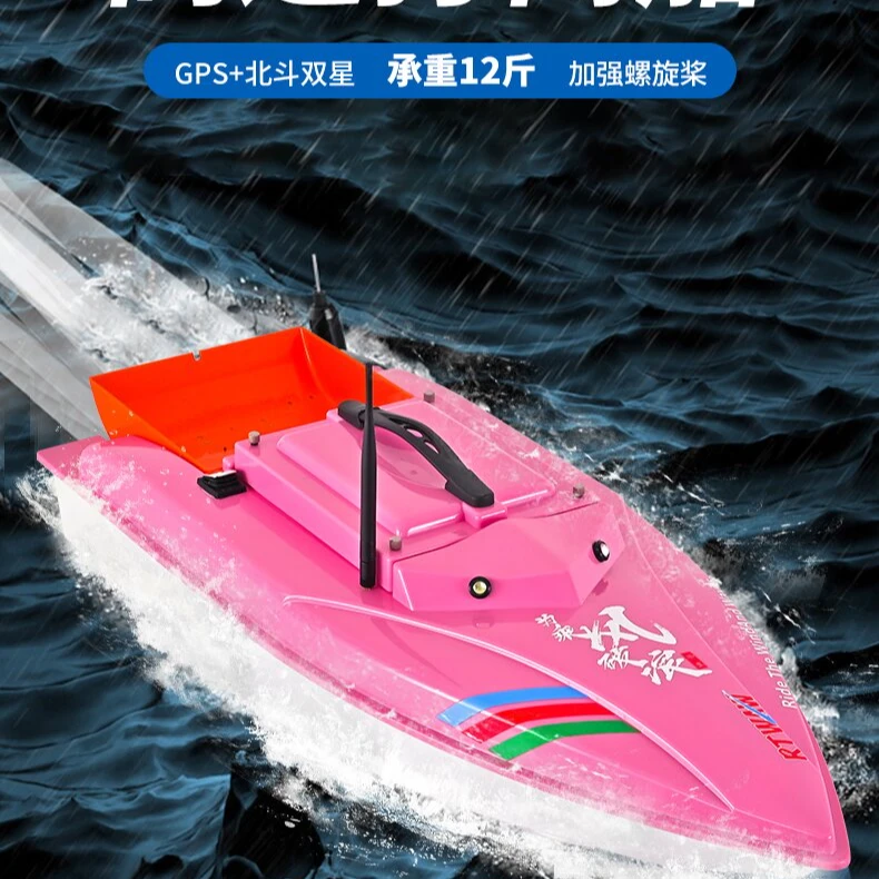 24V高速GPS定位探鱼自动返航防水遥控器玩具乘风破浪1米打窝船