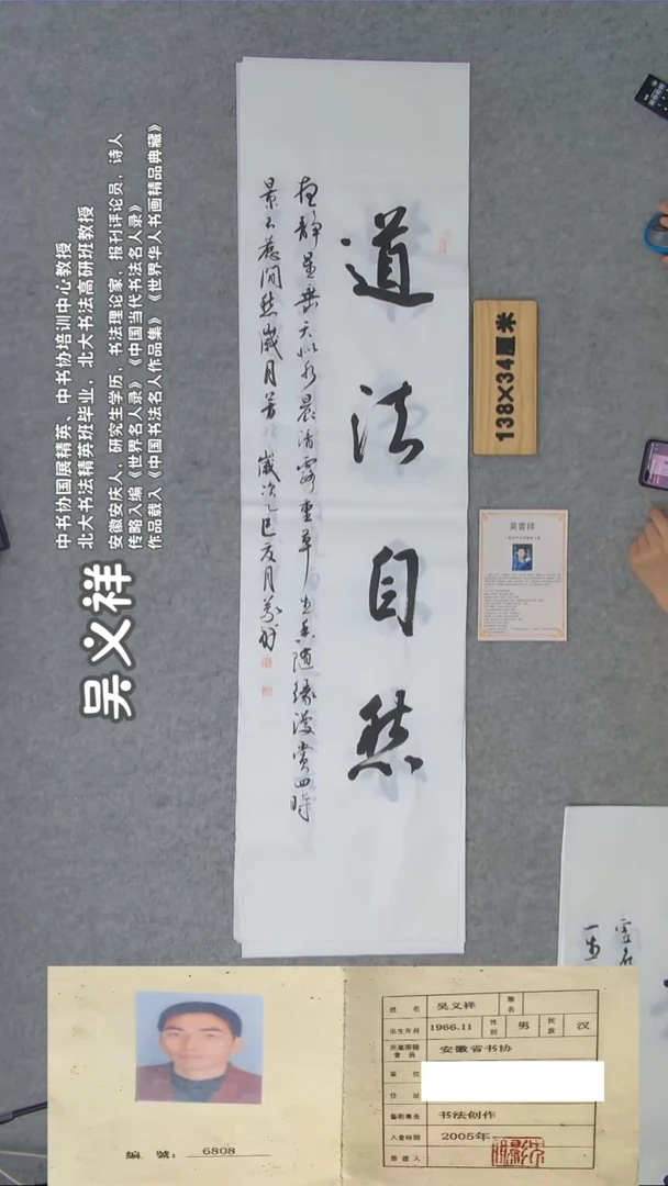 书法吴老师书法138*34