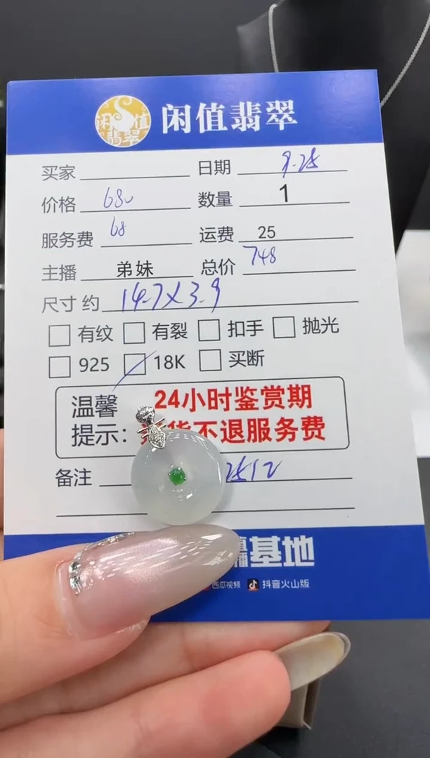 吊坠(不含链)18K金镶嵌翡翠?*铃翡翠吊坠