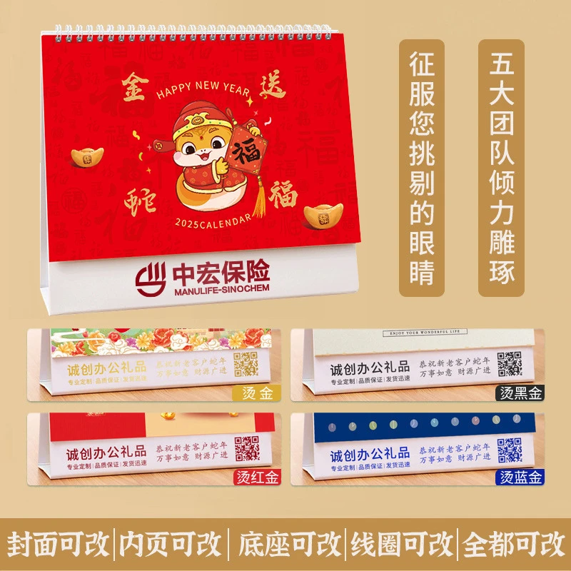 国潮2025蛇年台历订做日历商务广告周历月历蝶臂贴