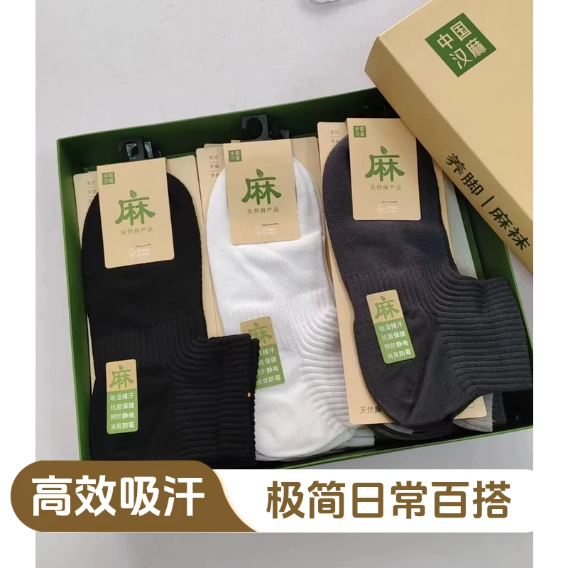 高端汉麻一体机袜纯色无骨袜子