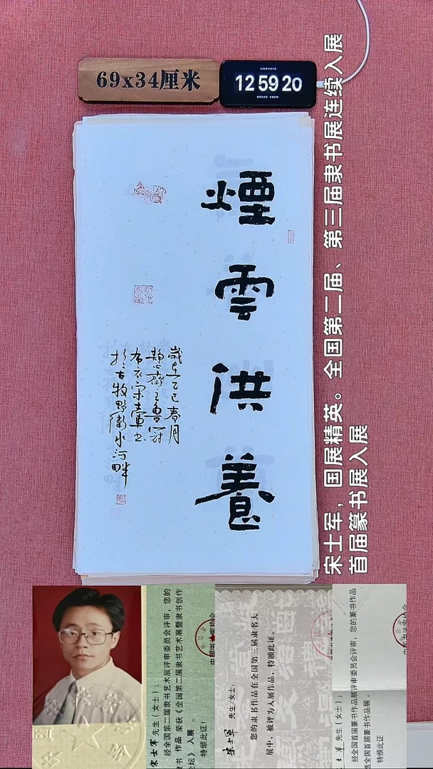 书法36       宋老师书法作品