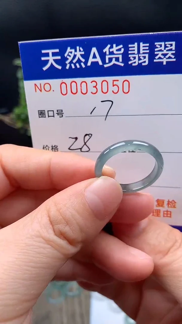未镶嵌戒指翡翠17#