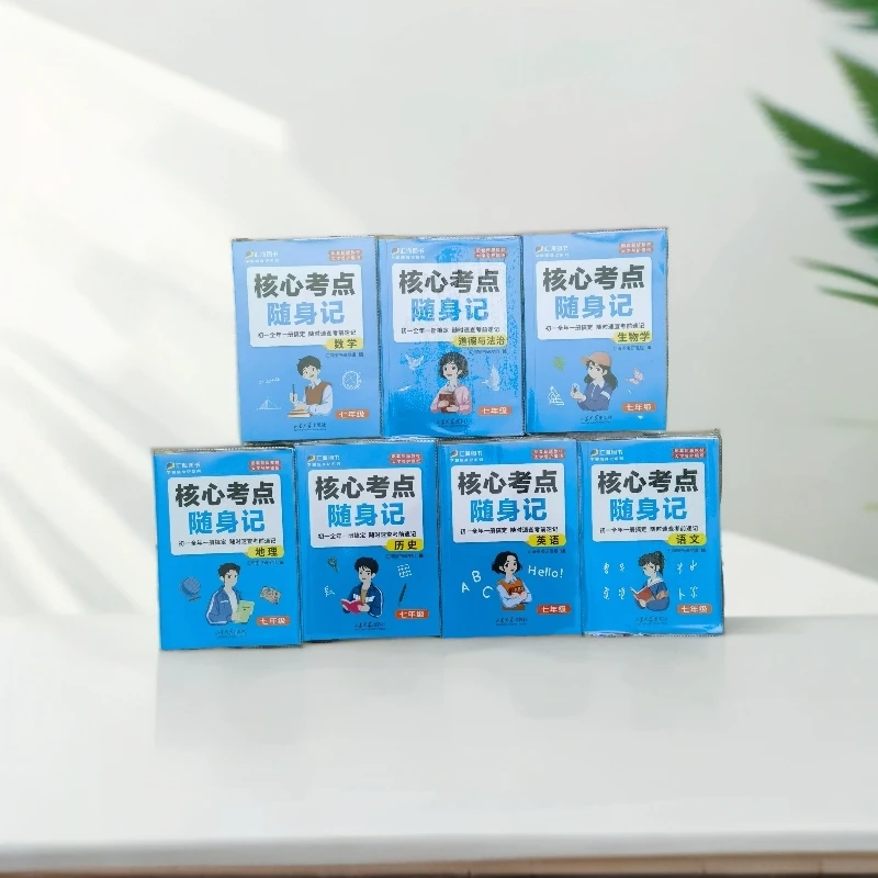 初中核心考点随身记（新教材编写）
