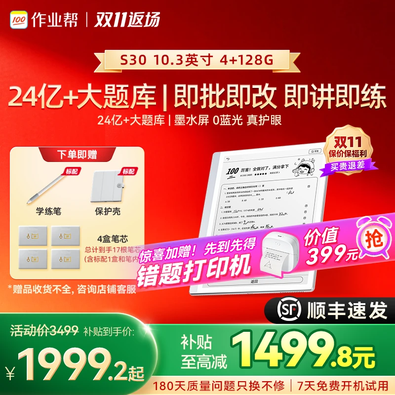 【政府补贴15%】作业帮AI学练机S30护眼墨水屏128G大内存GB