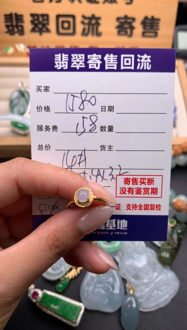 翡翠戒指18K金镶嵌10133855