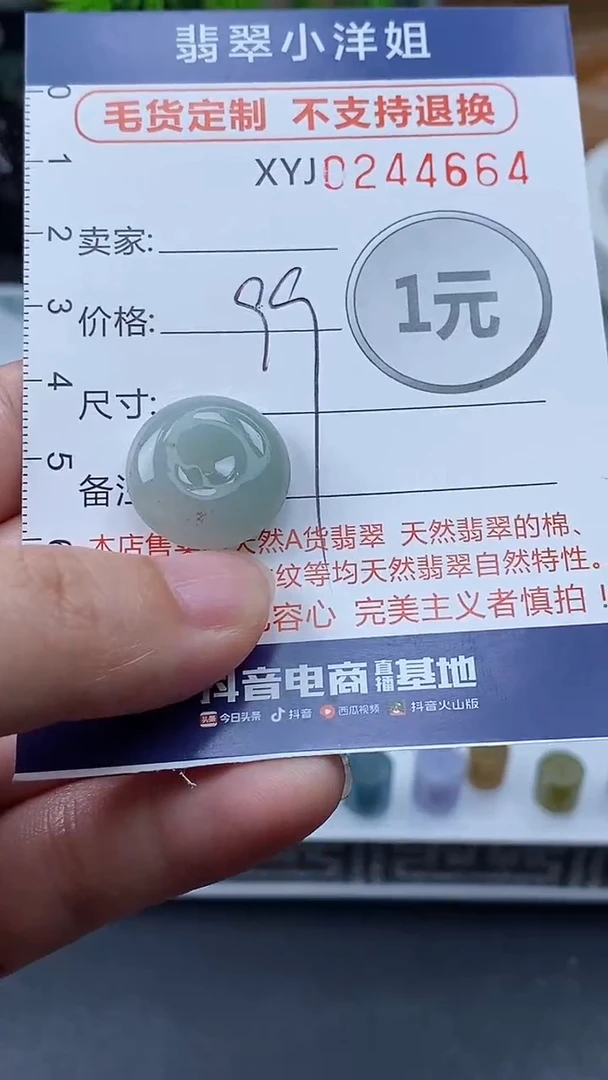 定制翡翠未镶嵌毛货商品/不退换//4664