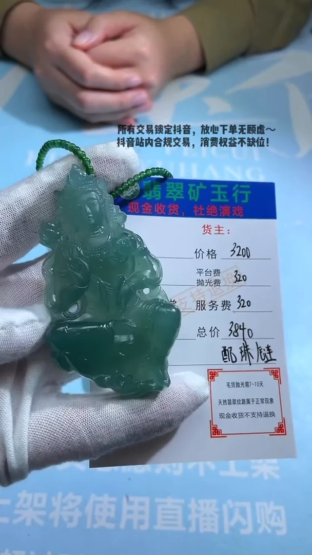 未镶嵌定制翡翠w***y-毛货-不退不换-