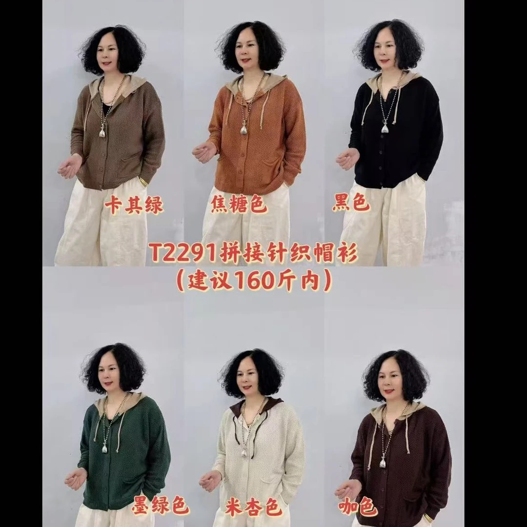 T2291拼接针织帽衫（建议160斤内）