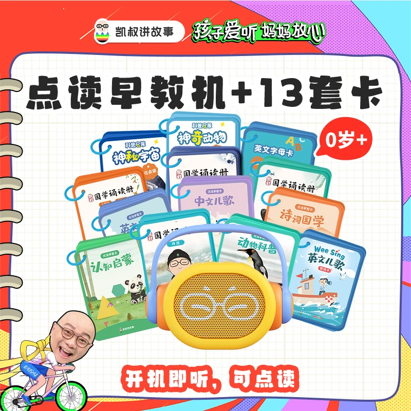 凯叔讲故事 点读早教机0岁+ 双语点读熏听启蒙宝宝儿童玩具【DR】