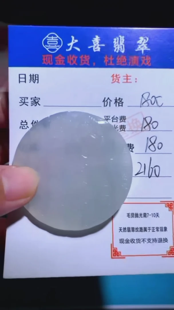 未镶嵌定制翡翠-毛货-不退不换-