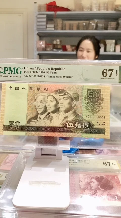 9050XD11116338  PMG67  狮子头火箭1111尾8