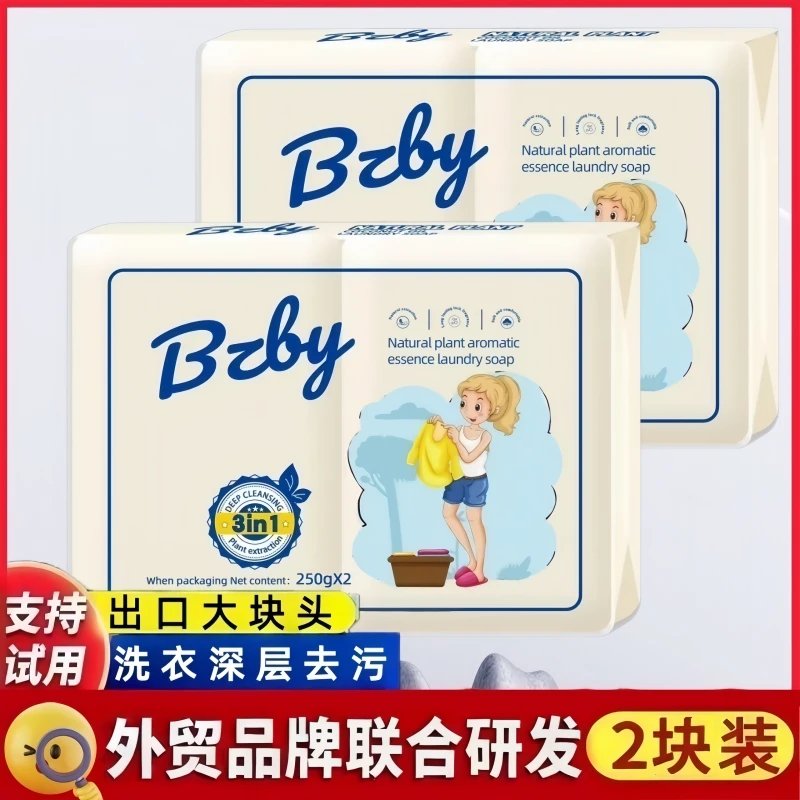 BZBY香氛马赛洗衣皂250g*2块*6组家用洗衣去污透明清香皂大块装