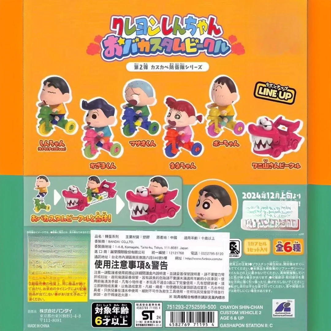 【日谷】自行车小新扭蛋