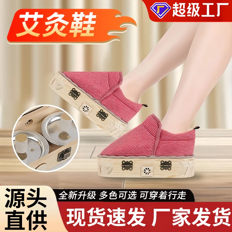 艾灸鞋实木艾灸热敷靴暖脚保暖鞋棉鞋加热鞋热敷宝足部热敷宝