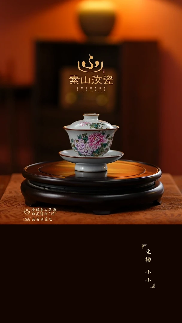 柴窑藏器粉彩牡丹花如意三才盖碗