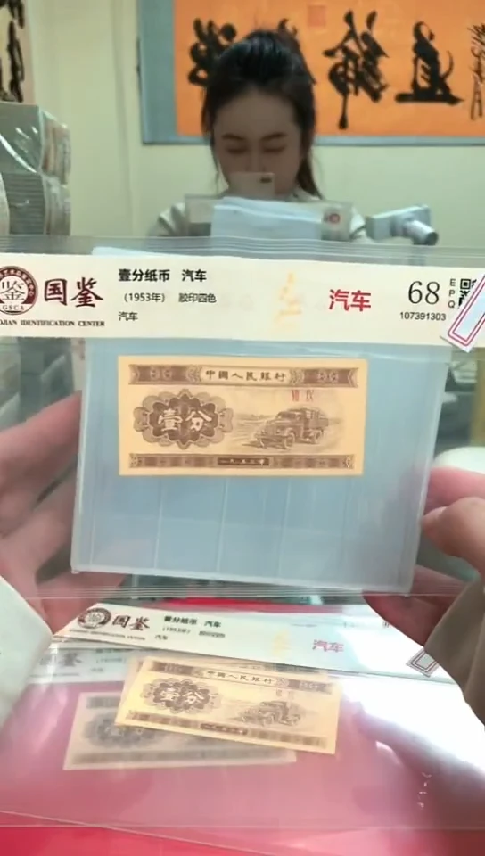 1953壹分单张 国鉴评级-5-D-OK-