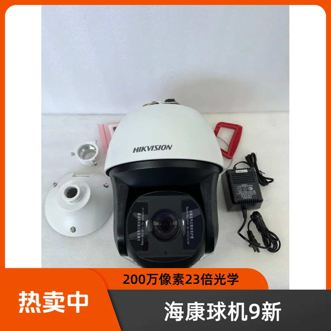 9新 HIKVISION/海康威视 8223球机8寸200万球机鱼塘监控（无运费险
