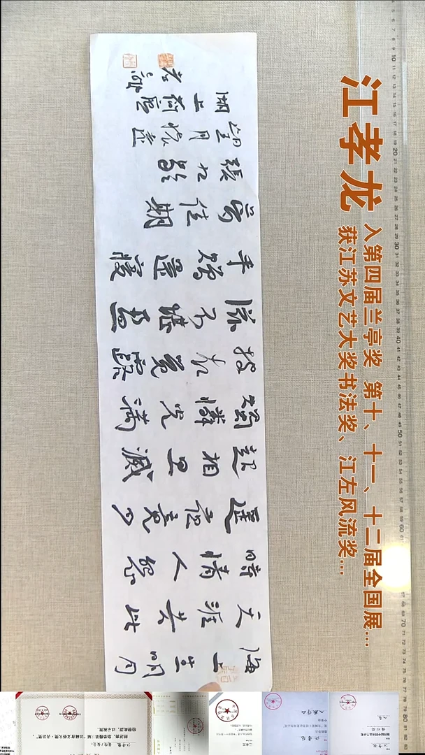 书法退*江孝龙书法福利17*69望月怀远