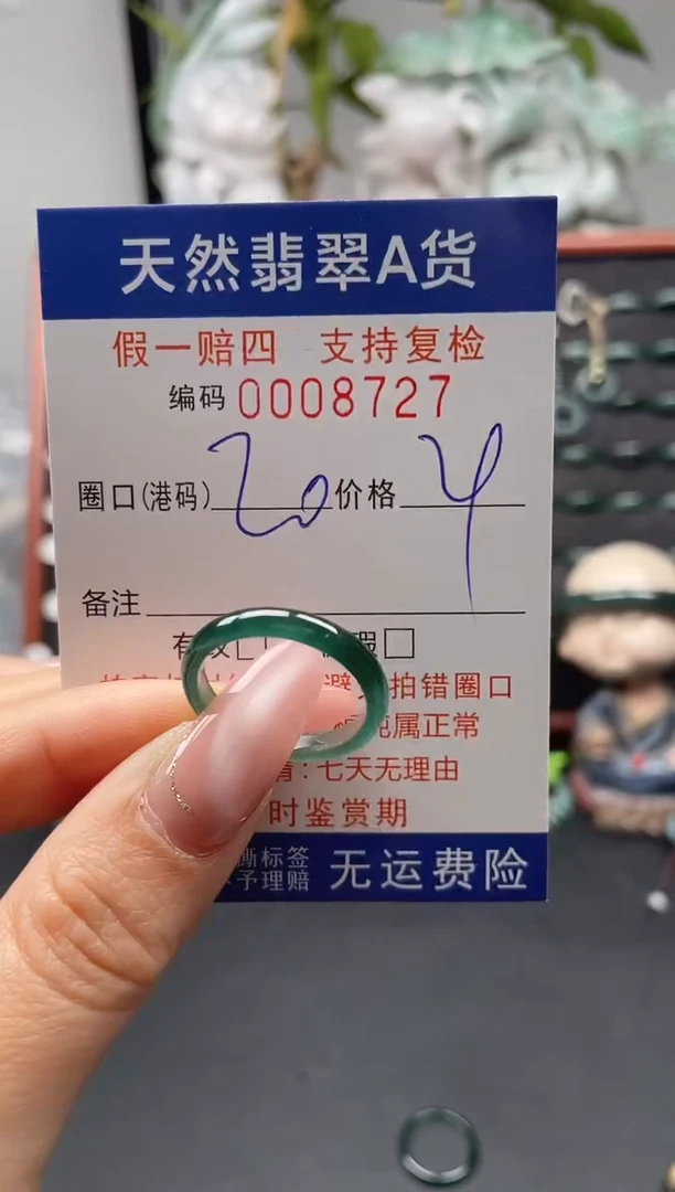 未镶嵌戒指翡翠20*8727