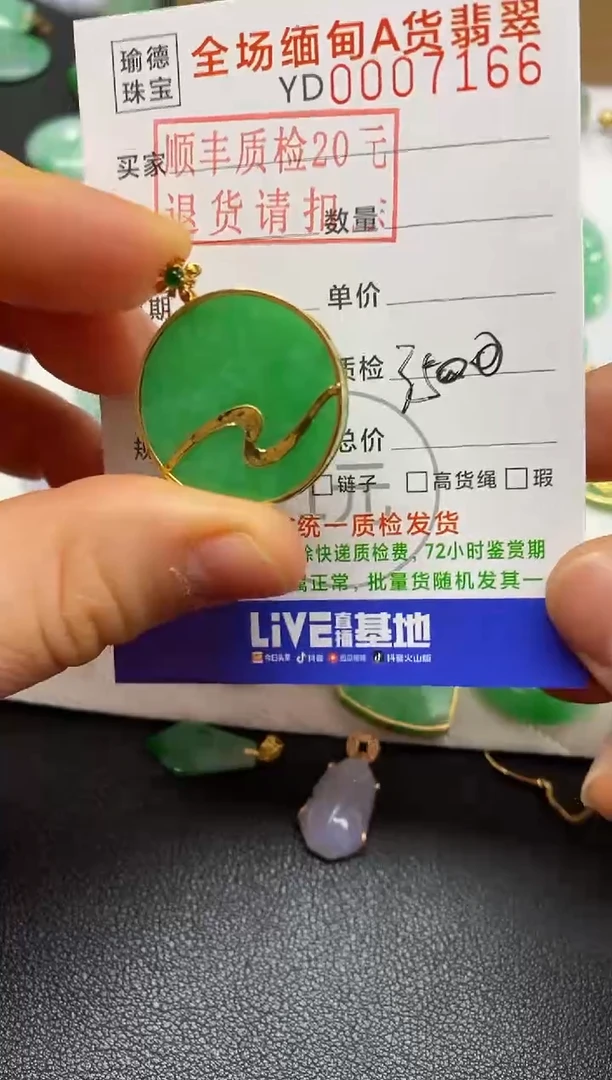 【闪购商品】翡翠吊坠(不含链)18K金镶嵌无事牌