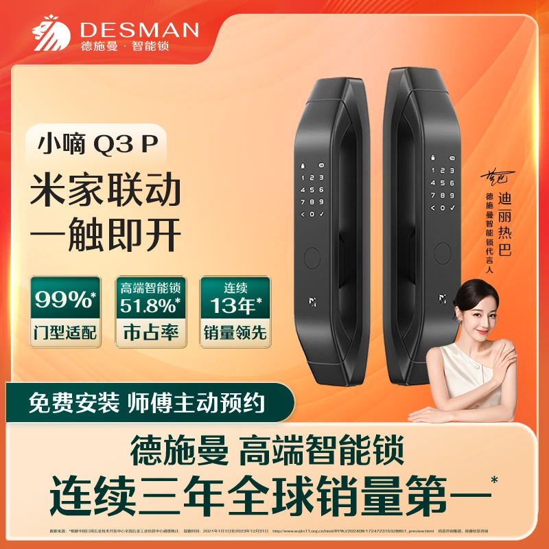 【CMO专属】德施曼小嘀 Q3P-米家版全自动智能锁支持米家生态联动