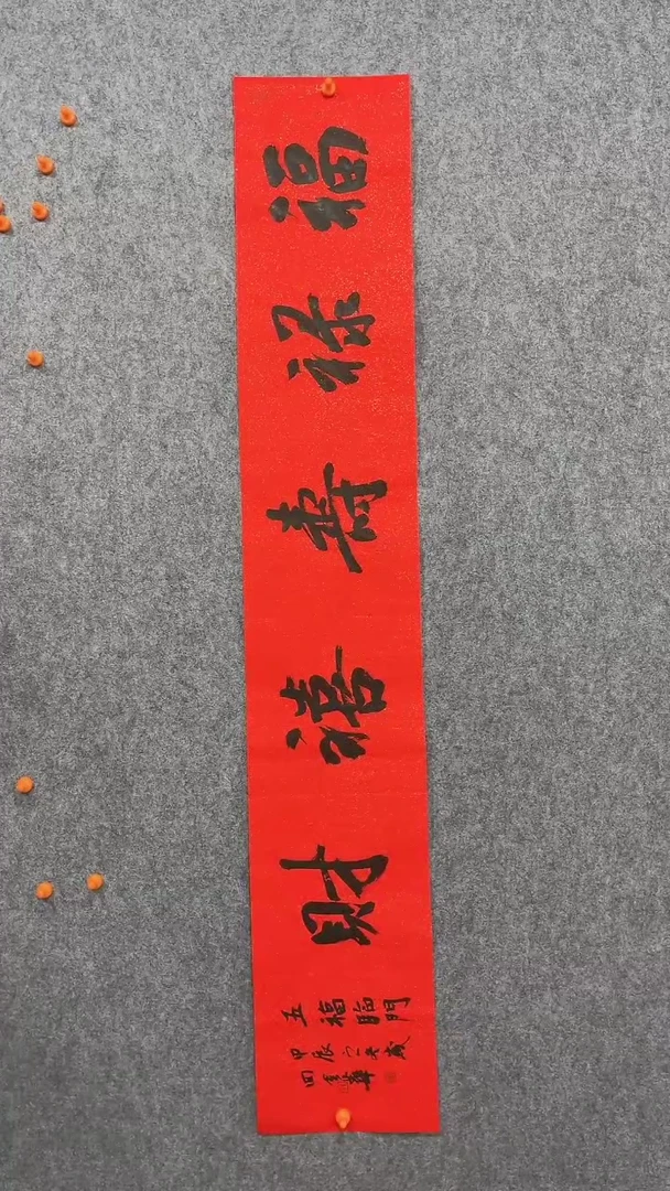 【闪购商品】回金华老师福禄寿喜財138*23厘米