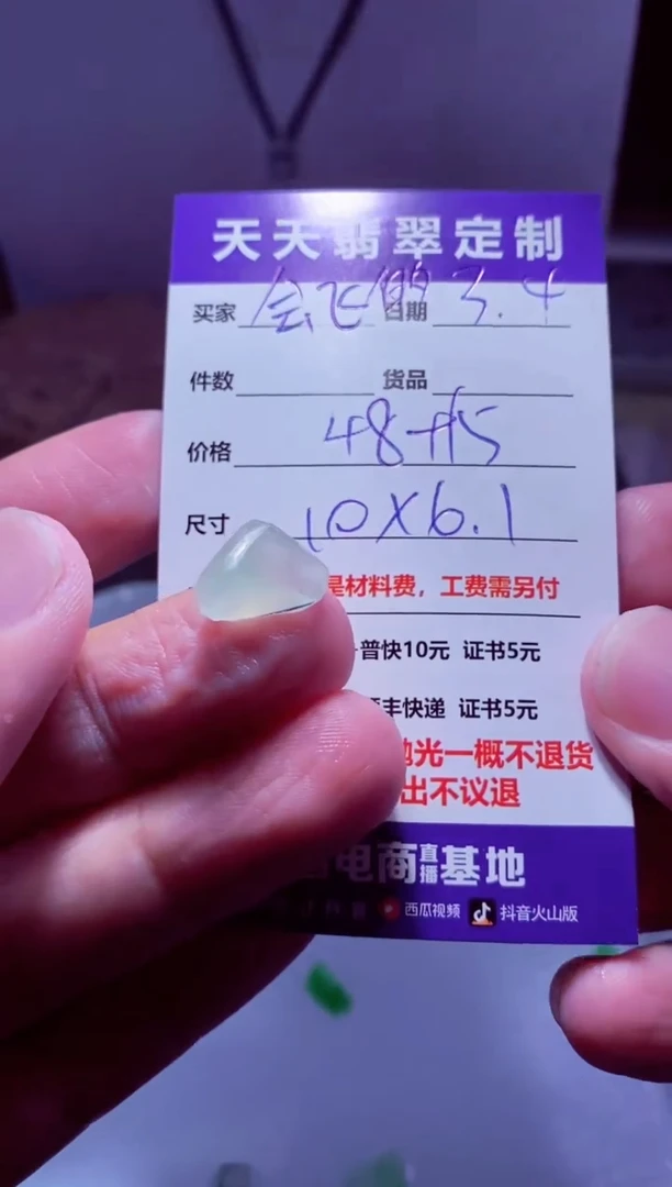 【闪购商品】定制翡翠未镶嵌材料48