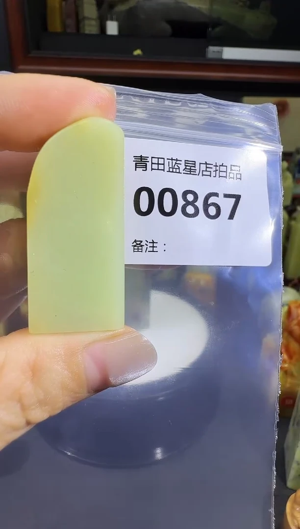 青田石青田蓝星店拍品