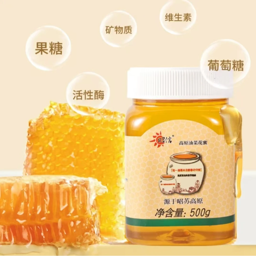 【新疆好物】高品质昭信蜜源清凉甜蜜食用油菜花蜜佳品500g*3瓶礼袋
