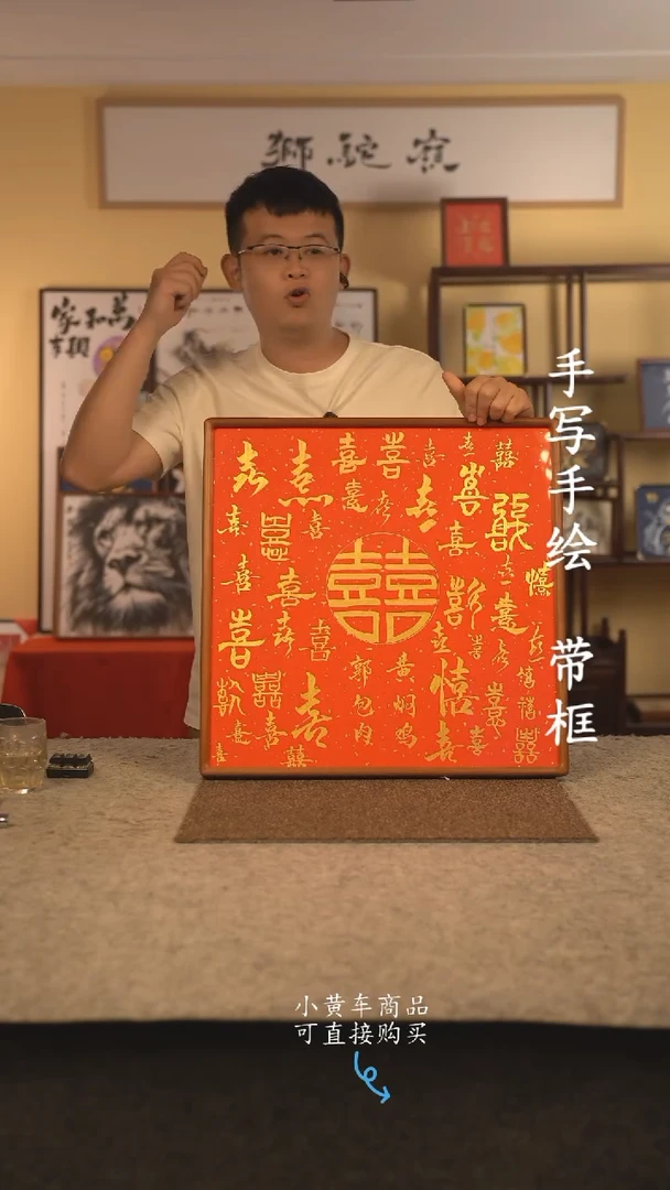 书法50*50 书法摆（挂）件 编号 百喜
