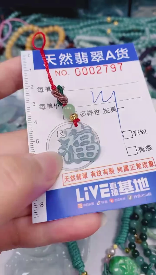 颈饰未镶嵌翡翠00002797