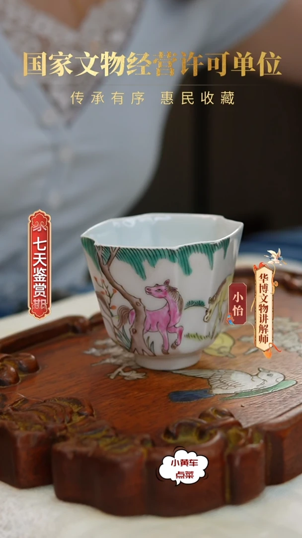 清杯208粉彩柳林双骏倭角四方杯