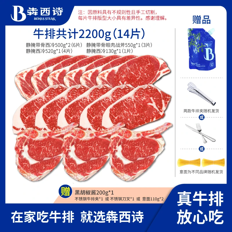 犇西诗原切静腌静腌西冷劲骨西冷带骨眼肉战斧牛排牛肉套餐2200g