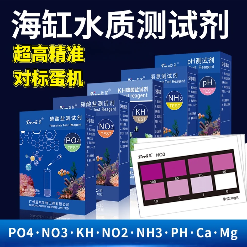 海缸水质元素检测剂KH检测NO3PO4检测水质检测对标HANAA蛋机