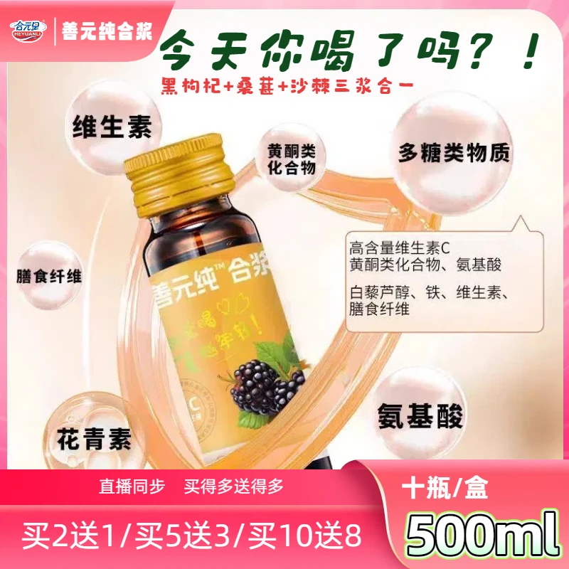 【直播同步多买多送】黑枸杞桑葚沙棘原浆秋冬进补NFC花青素善元纯