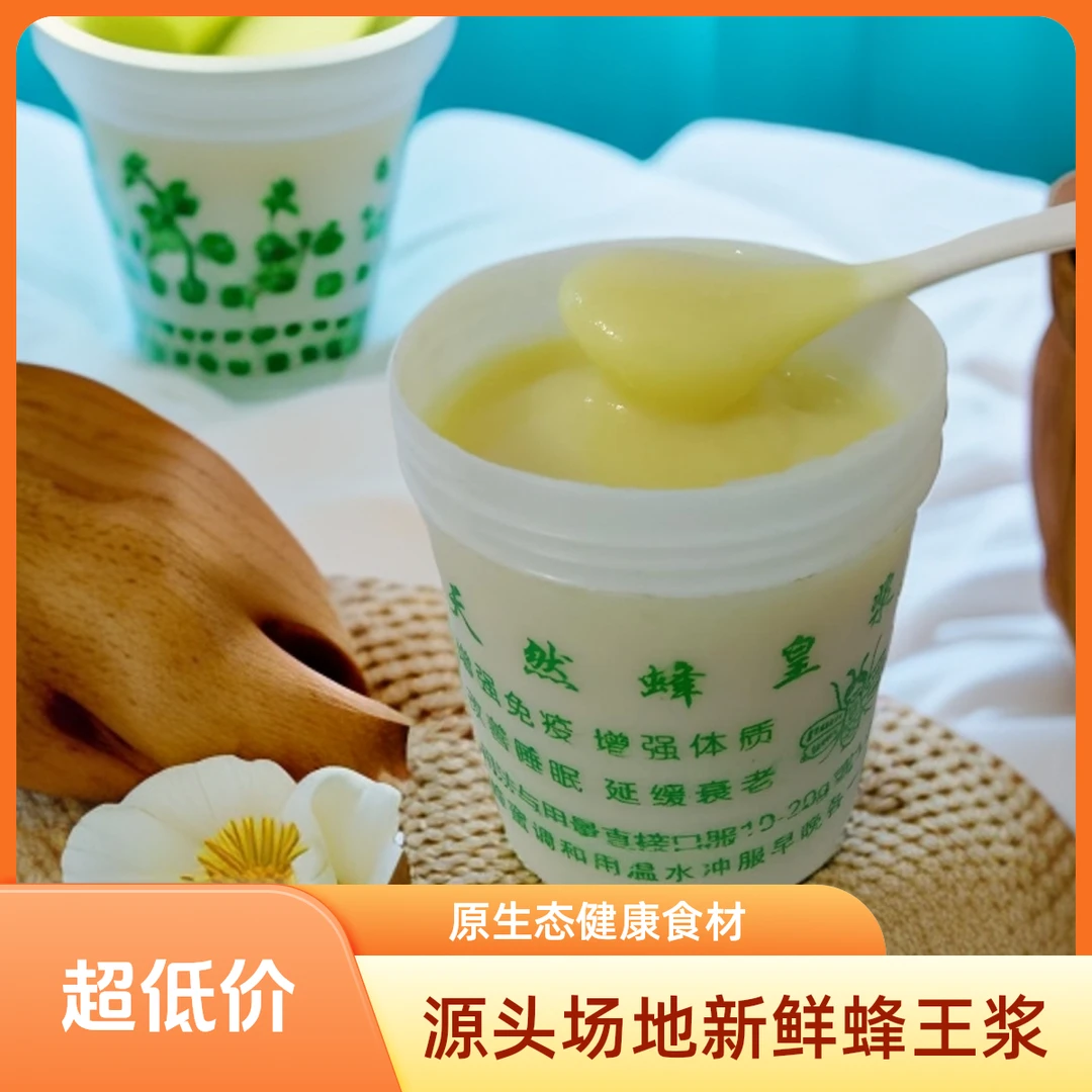 新鲜头茬高活性蜂王浆 源头蜂场产出营养丰富
