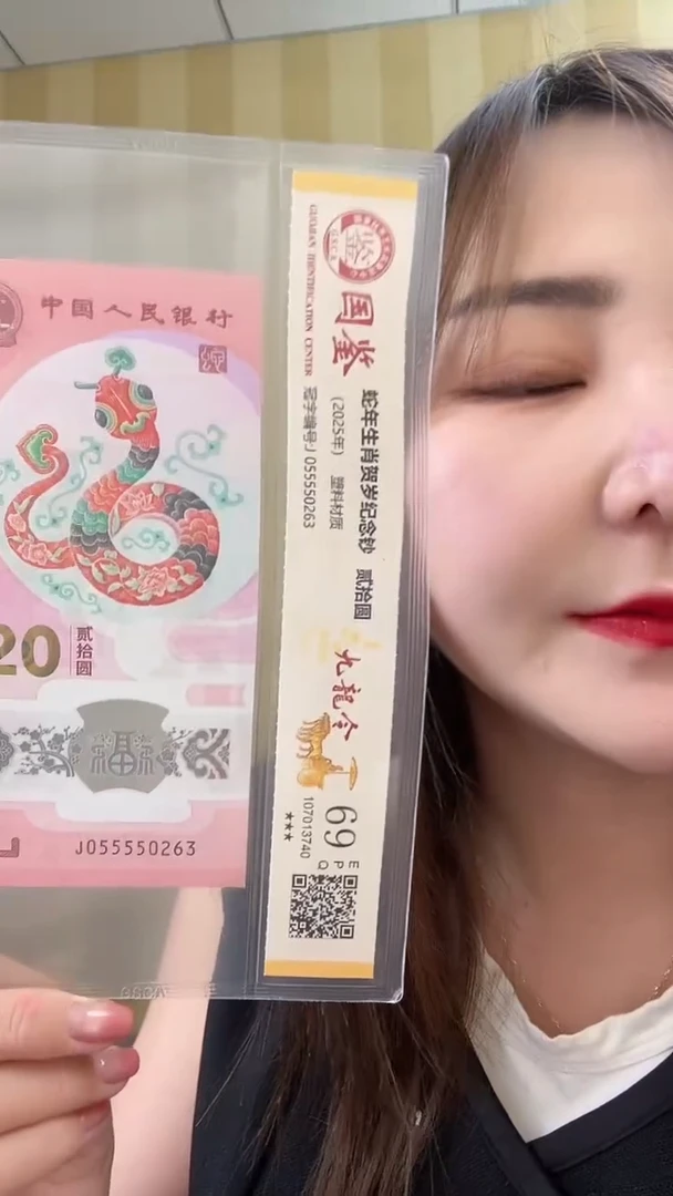 塑料九蛇令蛇钞055550263