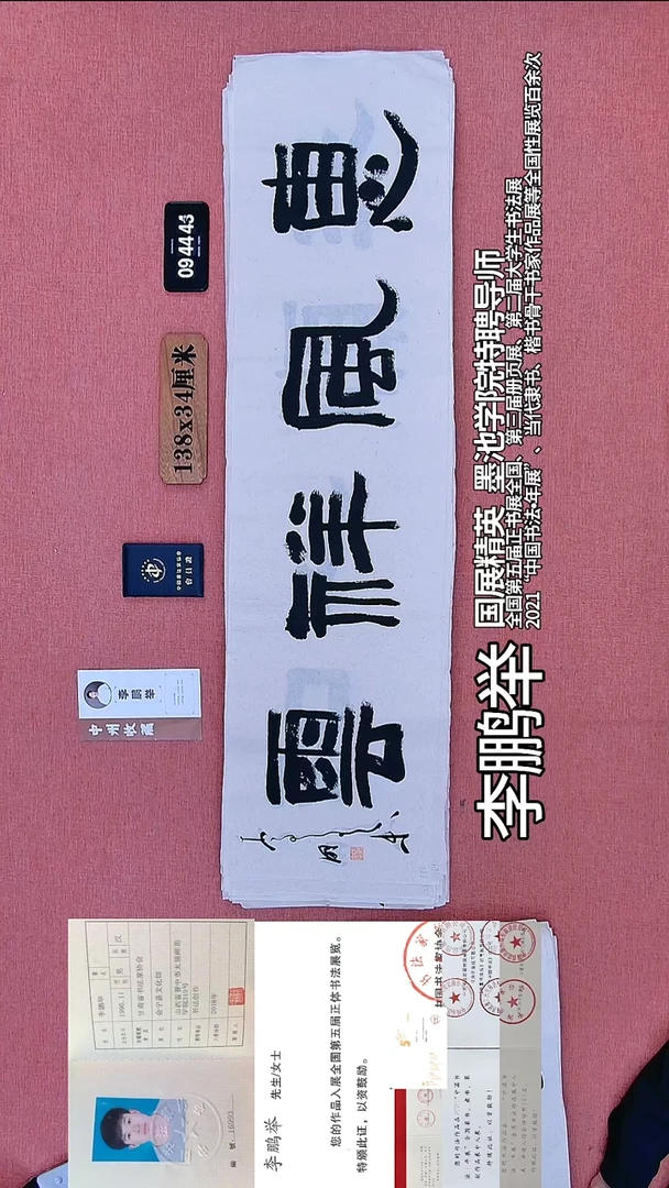 书法139    李老师书法作品