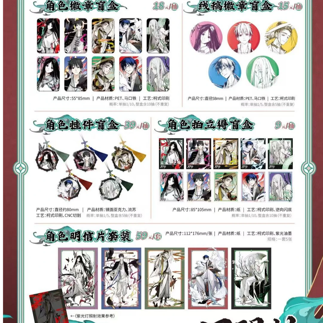 【代拆】一人之下 异闻抄 系列拍立得徽章盲盒