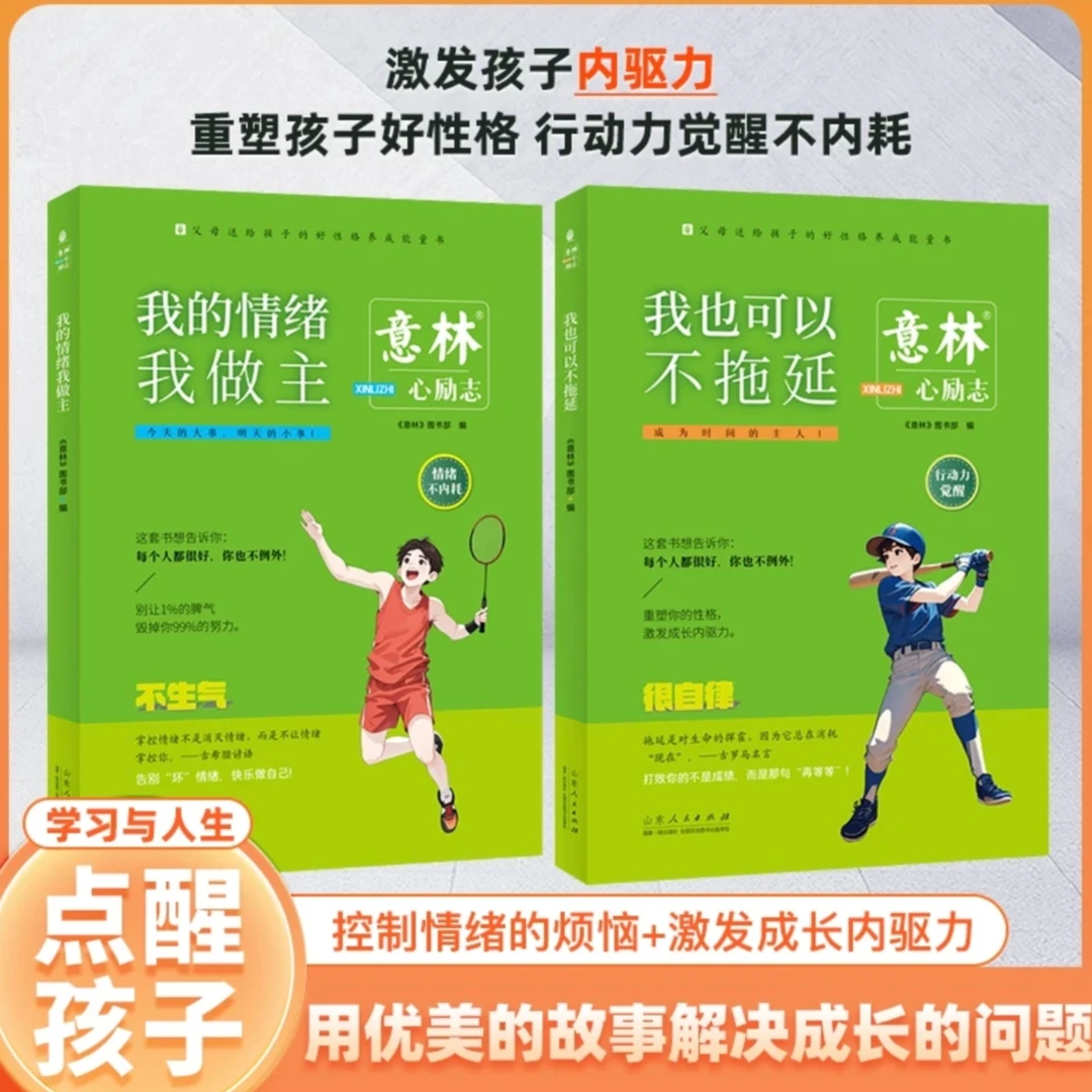 【意林】青春励志成长情绪 我也可以不拖延我的情绪我做主行动力书