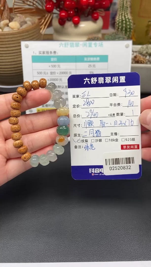 未镶嵌手串翡翠?****LD2520832