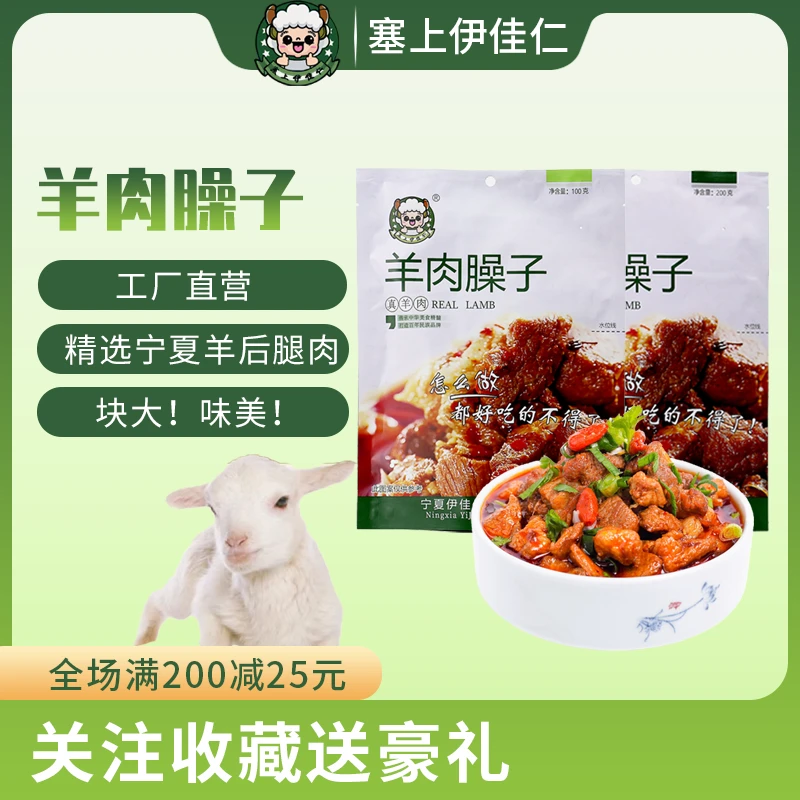 宁夏特产塞上伊佳仁羊肉臊子200g香辣味熟食美味丰富西北拌面拌饭