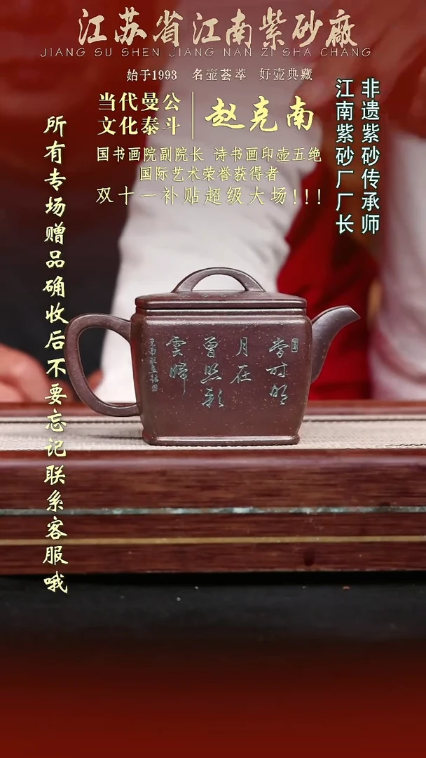 茶壶紫砂江苏省江南紫砂厂