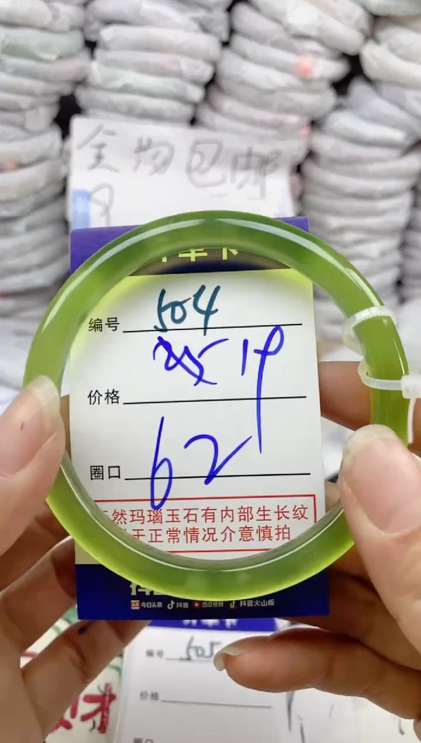 手镯玛瑙/玉髓未镶嵌504